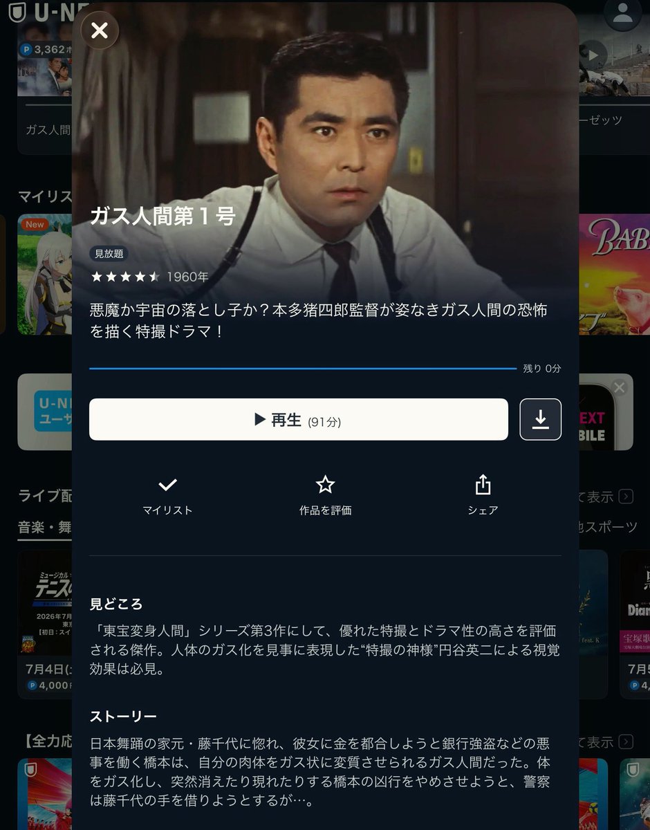 ccchoby's tweet photo. 【映画】
【Netflix】で今日から始まった
「ガス人間」を観る前に、
【U-NEXT】で、
リメイク元の
「ガス人間第1号」(1960年)を
観ました🍿🍿🍿🍿
(※ Netflixでも観られます)
#ガス人間第1号 
#ガス人間 
#邦画 
#映画 https://t.co/fkDeslbvdG