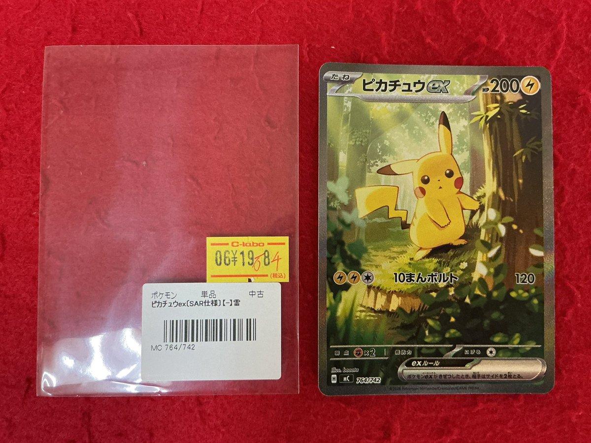 ポケモンカード 販売情報】 ピカチュウex SAR仕様 MC 764/742 販売中