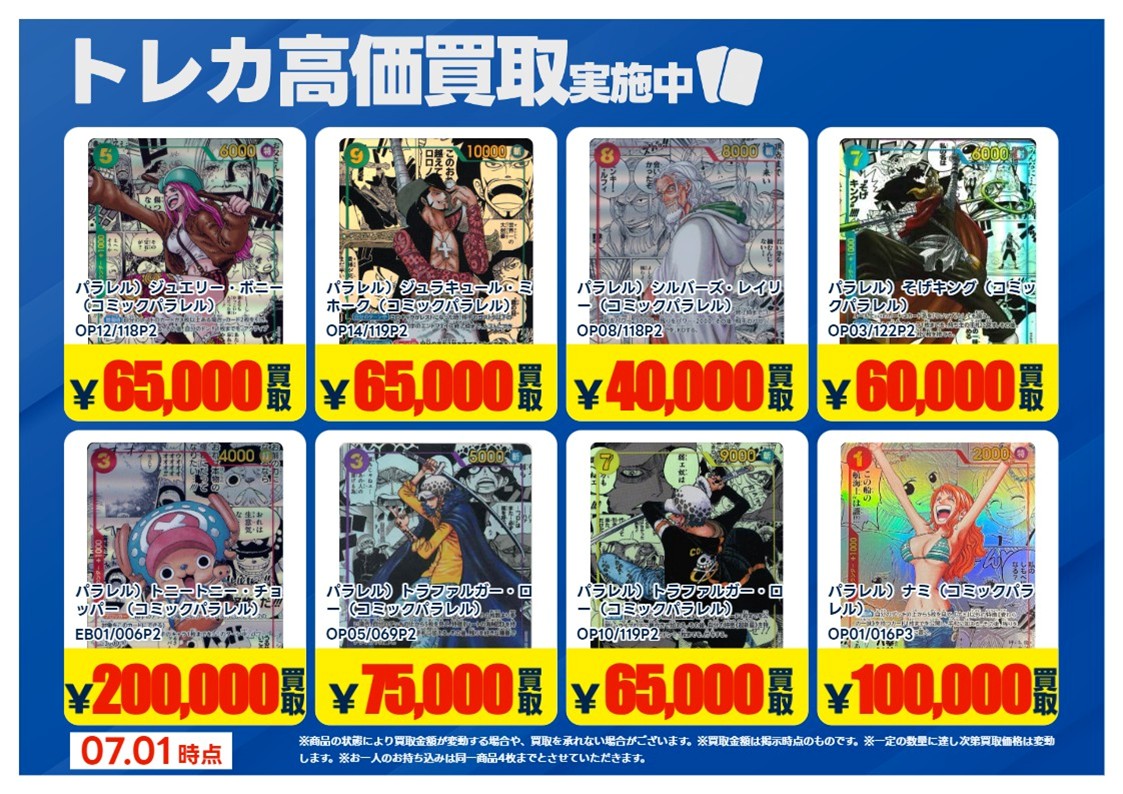 💰7/2 #トレカ 高価買取情報💰 「ワンピースカードゲーム」③ ※美品