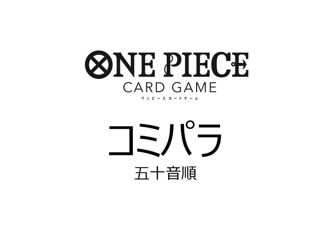 【約30kg超　総数10000枚以上】　デュエマ・ポケカ・ワンピース等　引退品 💰7/2 #トレカ 高価買取情報💰 「ワンピースカードゲーム」③ ※美品