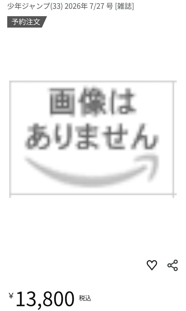 mash_warp's tweet photo. ジャンプの予約転売
アホなの？
#ワンピースカード https://t.co/bo1mU8zzHS
