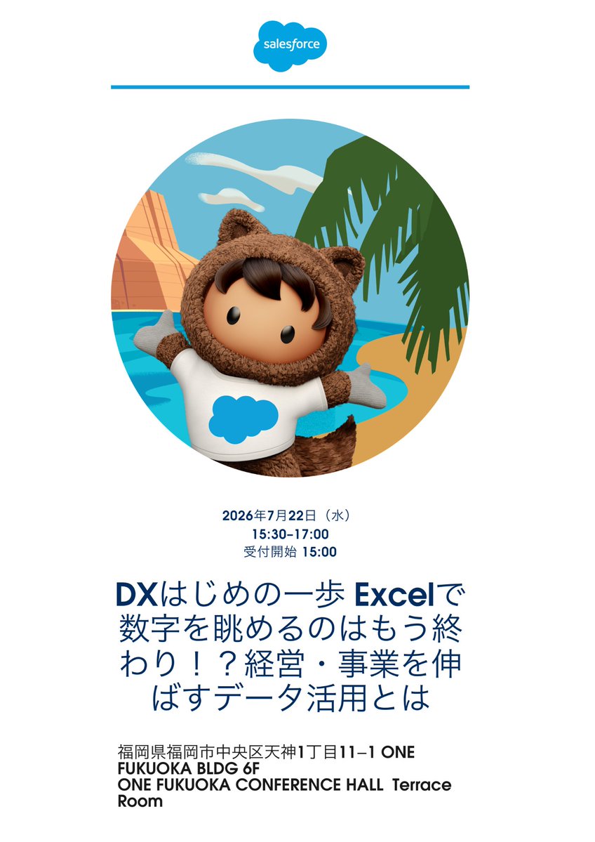 tableaujapan's tweet photo. ＼🍜7/22 Tableauハンズオン開催 in 福岡🏮／

「DXを始めたいけど、何から？」 
「Excelはあるけど、活用できていない…」

Tableau初心者の方向けに、
✅ DXを成果にする秘訣
✅ Tableauハンズオン
をまとめて体験できるイベントです✨

データ活用の第一歩、始めませんか？
https://t.co/e22IpwYIt7 https://t.co/xIZ5FeoVXm
