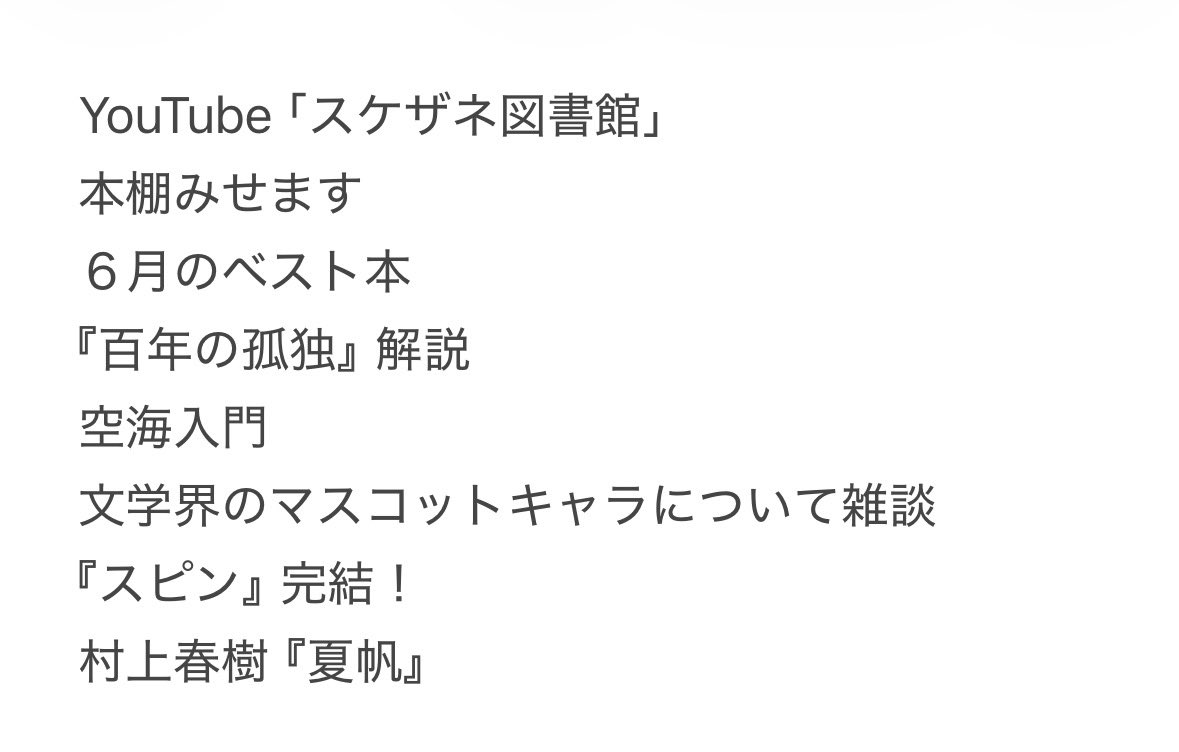 yumawata33's tweet photo. 明日あたりからYouTube「スケザネ図書館」が本格再始動しますー。
直近で予定している動画はこんな感じ。

とりあえず本棚の動画からやろうかなー。 https://t.co/RAVEeUjzi5
