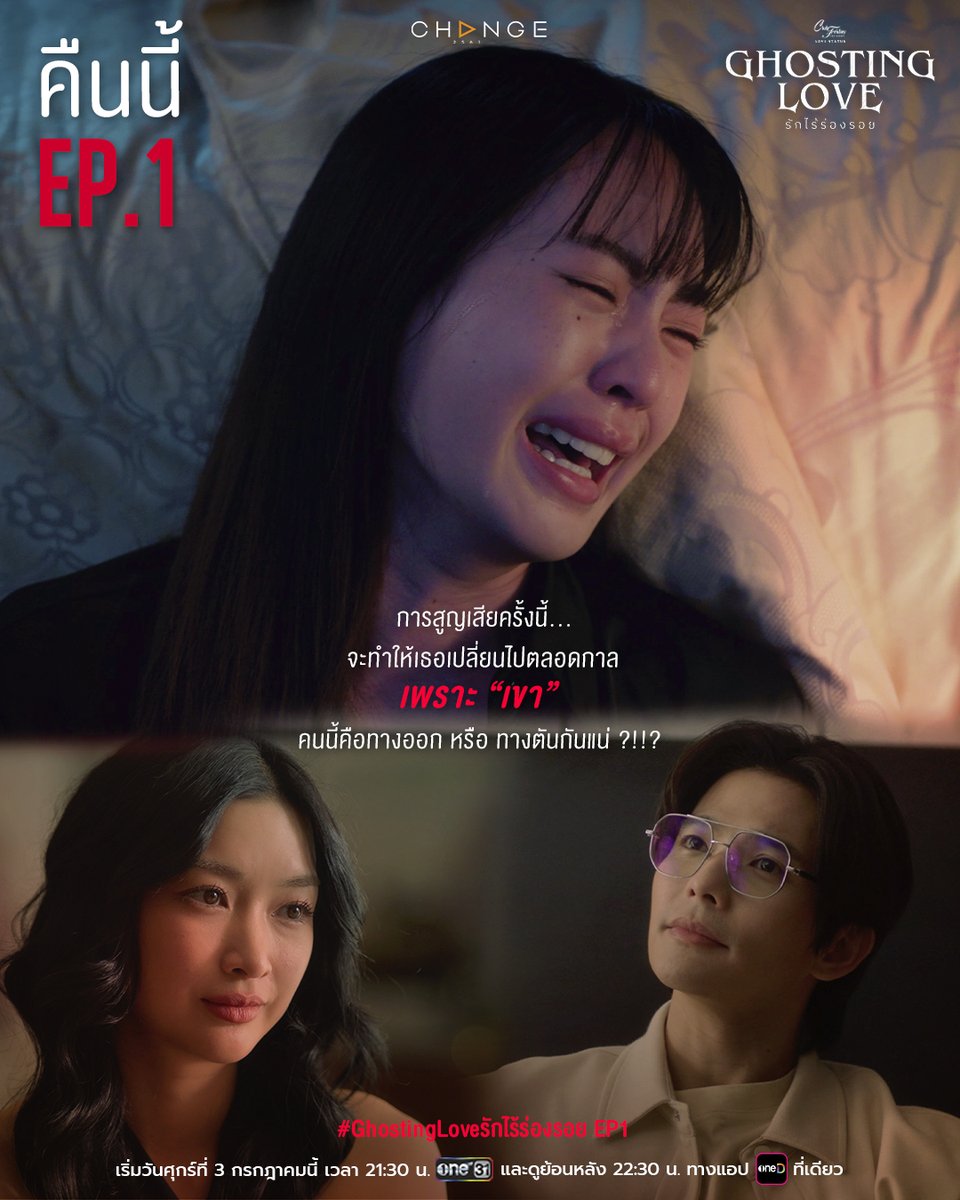 onehdthailand's tweet photo. คืนนี้ จุดเริ่มต้นของ "Ghosting Love รักไร้ร่องรอย" 
จะทำให้ทุกการหายไป...ไม่เหมือนเดิม

#GhostingLoveรักไร้ร่องรอย EP1
เริ่มวันศุกร์ที่ 3 กรกฎาคมนี้ เวลา 21:30 น. ทางช่องวัน 31 
และดูย้อนหลัง เต็ม ๆ เวลา 22:30 น. ทางแอป oneD ที่เดียว!

#ClubFridayTheSeries #คลับฟรายเดย์เดอะซีรีส์
#LOVESTATUS #CHANGE2561
#ช่องวัน31 #one31 #oneD
