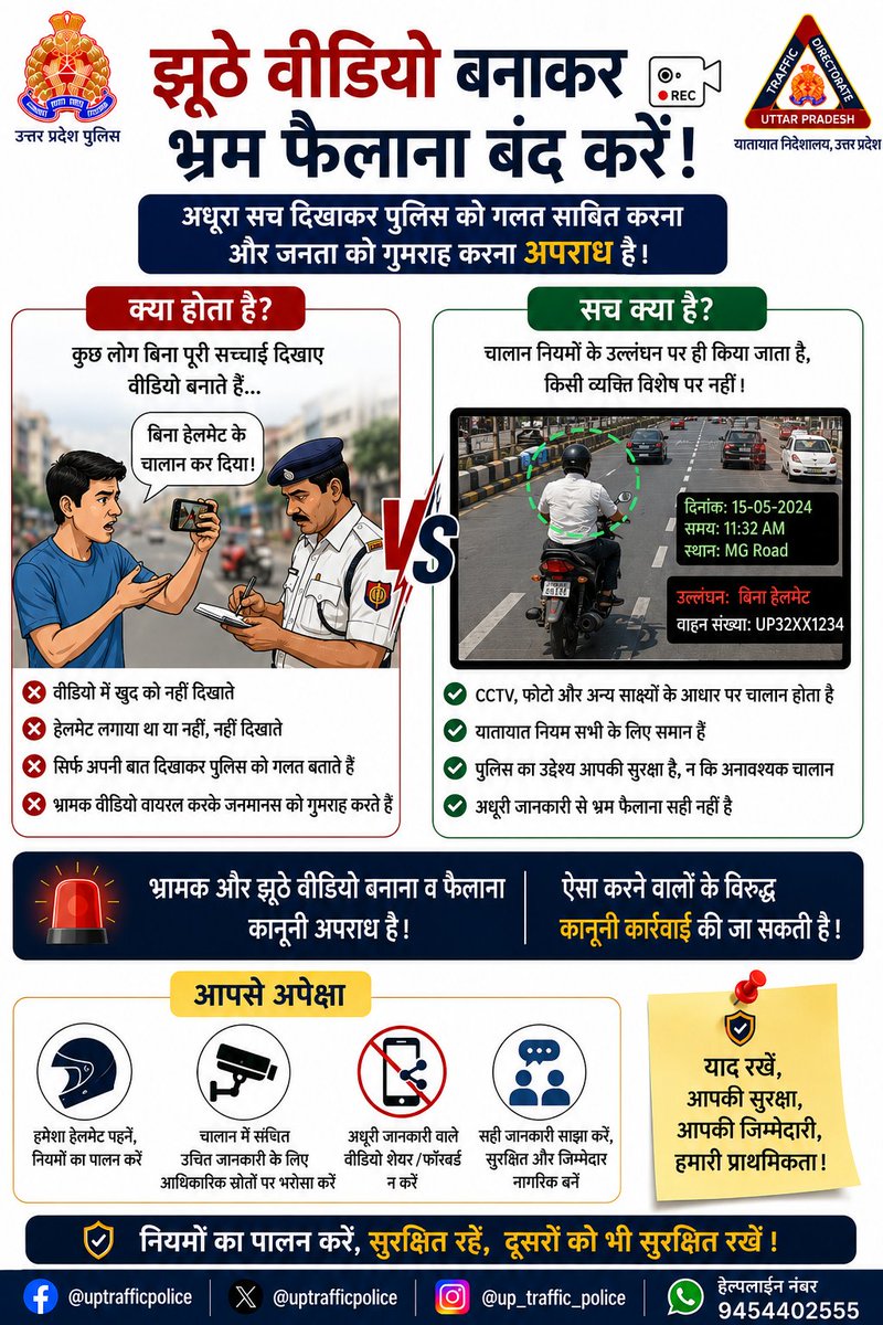 uptrafficpolice's tweet photo. 🎥 हर वीडियो पूरी सच्चाई नहीं दिखाता।

अधूरी जानकारी के आधार पर निष्कर्ष न निकालें और भ्रामक वीडियो साझा करने से बचें। सही तथ्य जानें, जिम्मेदार नागरिक बनें।

🚦 यातायात नियमों का पालन करें, सुरक्षित रहें। https://t.co/GXzWUc6FiI