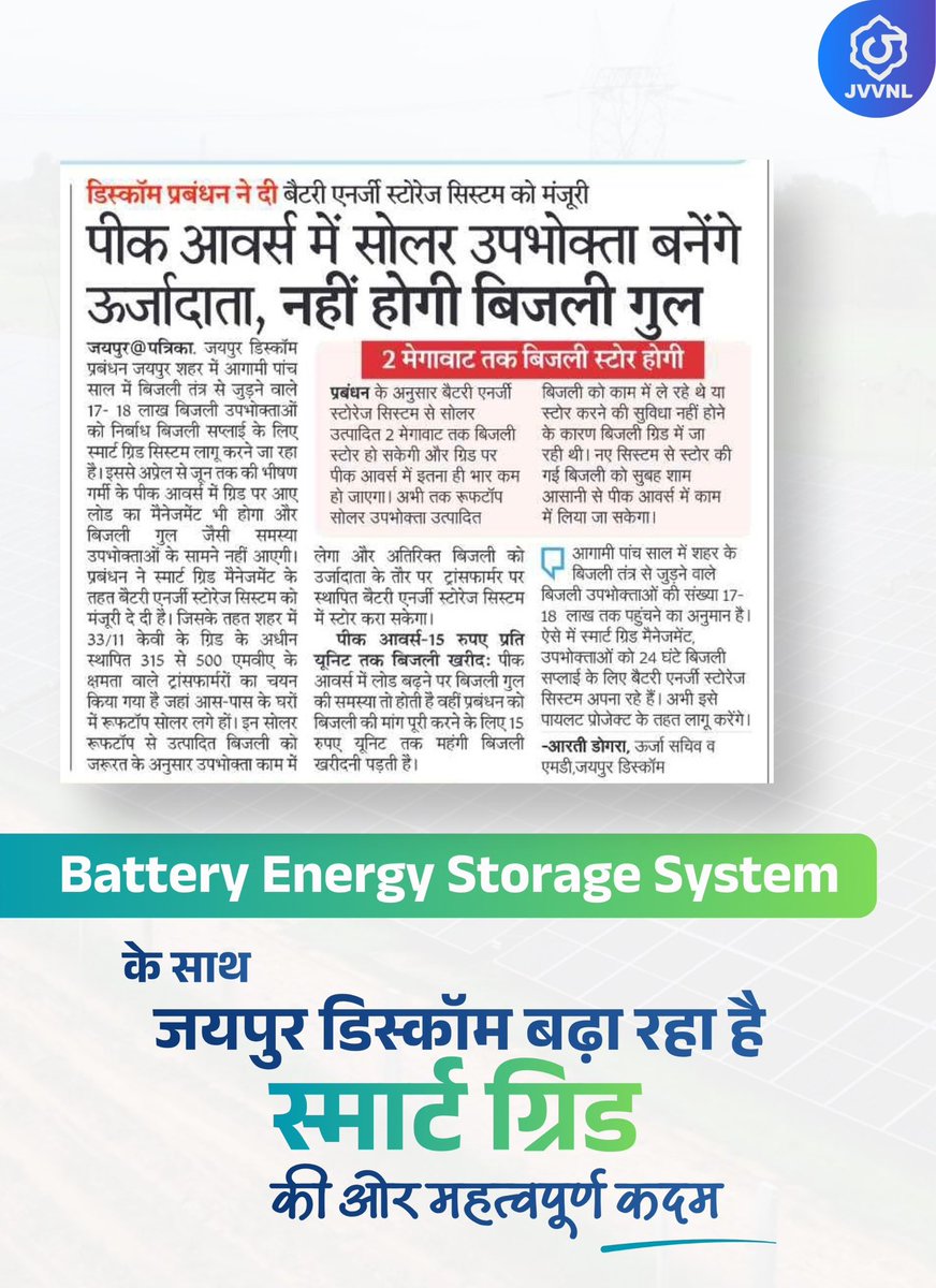 JVVNLCCare's tweet photo. Battery Energy Storage System के साथ जयपुर डिस्कॉम बढ़ा रहा है स्मार्ट ग्रिड की ओर महत्वपूर्ण कदम https://t.co/Q58KthlQav