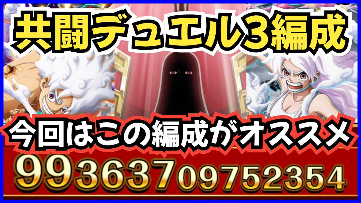 another_OPTC's tweet photo. ［トレクル］共闘デュエル最強編成！100兆超目指せる！？
https://t.co/NBoRYvJZMt https://t.co/aotNDQo0Qx