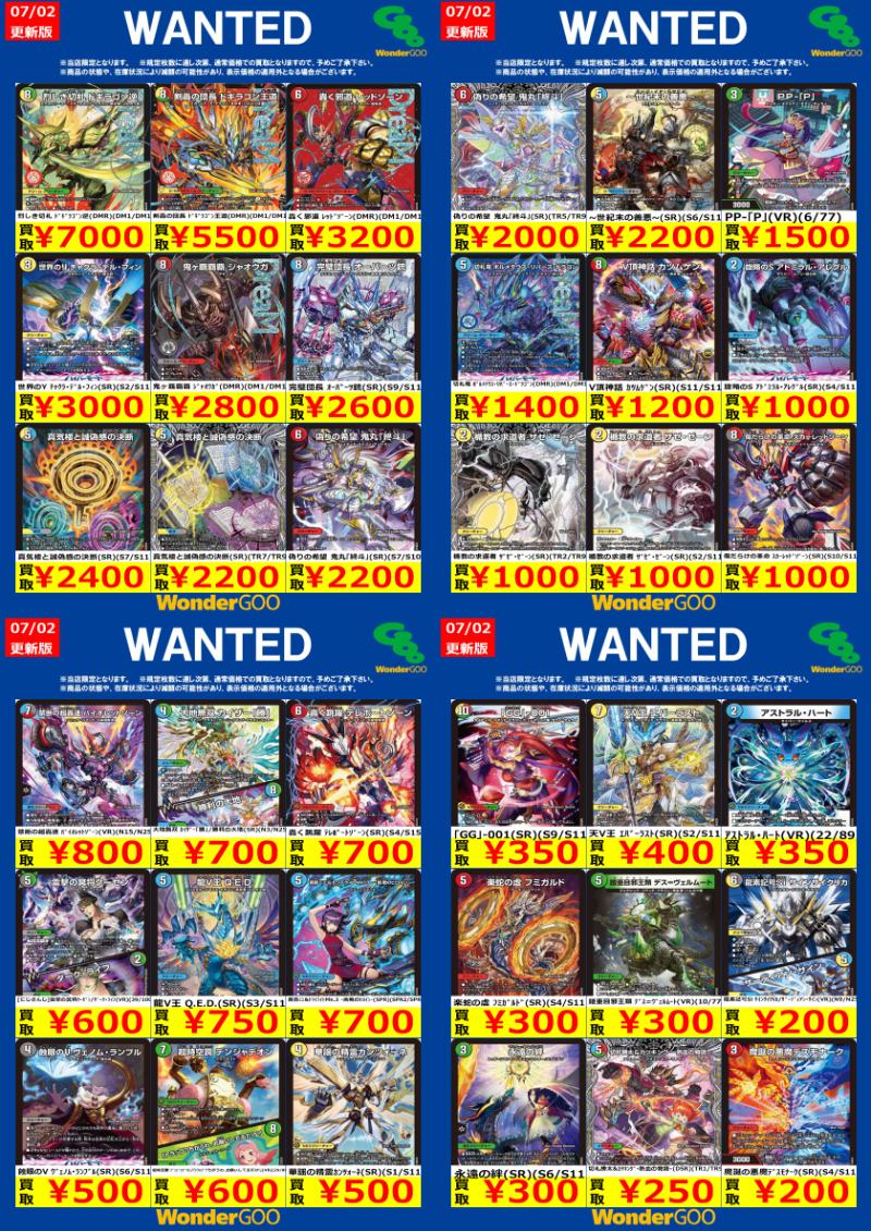 デュエルマスターズWANTED 御来店お待ちしております☆ ※商品の状態や