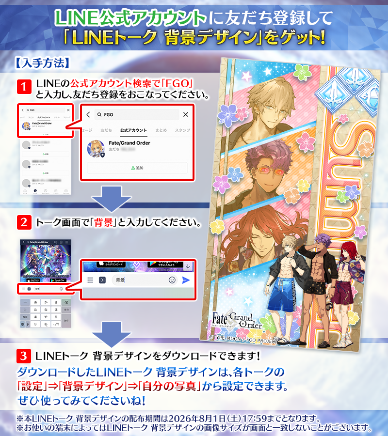 fgoproject's tweet photo. 【カルデア広報局より】
LINE公式アカウントにて「ガウェイン＆ランスロット＆トリスタン」のLINEトーク 背景デザインをプレゼント！
友だち登録後、トーク画面で「背景」と入力すると2026年8月1日(土)17:59までダウンロードできます。

登録はこちら→https://t.co/NnV7bEVkYY

#FGO https://t.co/5BwWOOiuIL