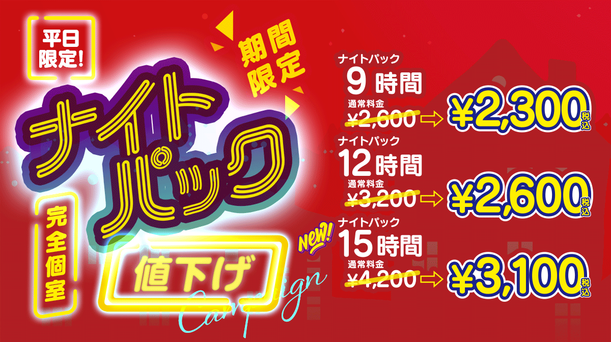 DiCE_ISE's tweet photo. ナイトパック受付開始してます！！
値下げキャンペーン大好評継続中です。
期間限定！いつまで続くかわからないお得なキャンペーン！完全個室がお得に利用できるチャーンス！！

まだお席に空きございます！
🍚🍦🍹食べ飲み放題！
ご来店お待ちしてます！😊
#完全個室 #ネットカフェ #関内 #日ノ出町 https://t.co/BDoGosUJpq