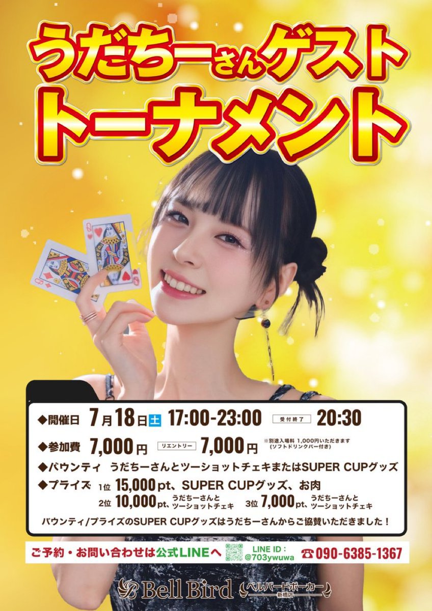 bellbirdpoker_s's tweet photo. 【✨️うだちーさんゲストトーナメント✨️】

7/18（土）に、うだちーさんこと羽田千夏さんゲスト来店トーナメントを開催！
前回のゲストトーナメントも大盛況！
今回もうだちーさんから特別グッズのご協賛をいただきました👀✨
ぜひ‼️いまからスケジュールを確保して、うだちーさんとポーカーを楽しみましょう😊

🗓️7/18(土)
⏰17:00~23:00、受付終了20:30
👛¥7,000

ご予約お問い合わせは公式LINEまで
▶️https://t.co/sdq90HFYmO