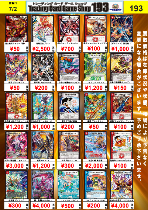 193日本橋デュエマ買取】 DSプロモ買いとらさせていただきます❗ 逆転