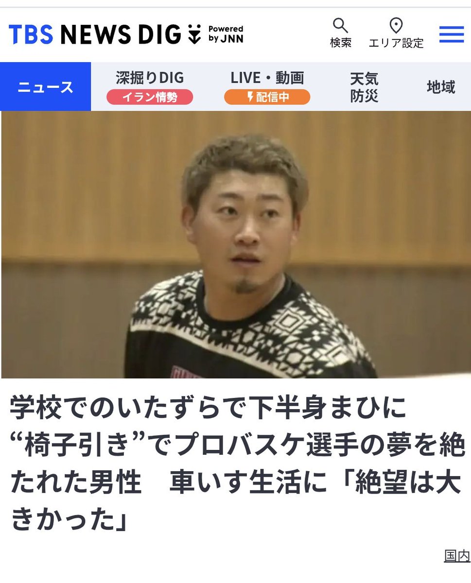 MIKITO_777's tweet photo. ほら、椅子引きでの下半身不随、けっこうあるんですよ

学校で『これは絶対ダメ』とリスクを指導すべきだと思う

学校でのいたずらで下半身まひに　“椅子引き”でプロバスケ選手の夢を絶たれた男性　車いす生活に「絶望は大きかった」 | TBS NEWS DIG https://t.co/3brdmHt4WG https://t.co/kj6IrPQYlp