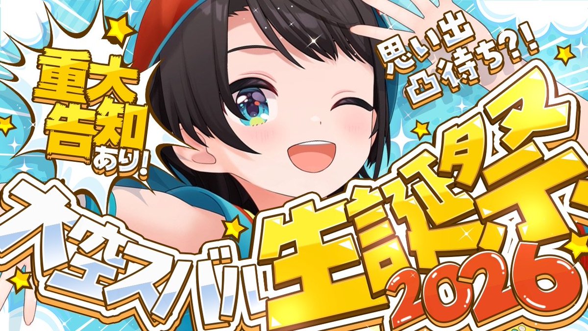 oozorasubaru's tweet photo. 🍉【#大空スバル生誕祭2026】お誕生日おめでとうスバル！！！重大告知ありしゅばあああああああああああああああああ！！！🍉

今日21時からはー！！！！

おたおめスバル！！！！！
お誕生日配信やるしゅばああああああああああああああああ！！！！！！！！

🍮配信場所⇓
https://t.co/hrlxNQ8WKf https://t.co/IGtGnnniu9