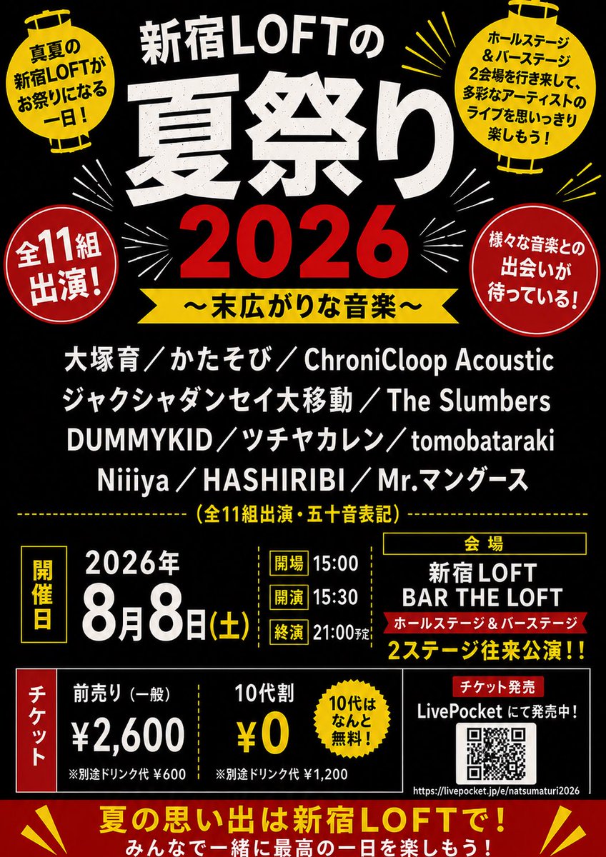 hashiribi_ofcl's tweet photo. 《 NEW LIVE INFO 》

─────────────

2026.08.08 (Sat.)

新宿LOFTの夏祭り2026 
〜末広がりな音楽〜

出演決定！

─────────────

チケットはこちらから🎫
https://t.co/1CFeBfuncv https://t.co/Wl5XDQHFJY