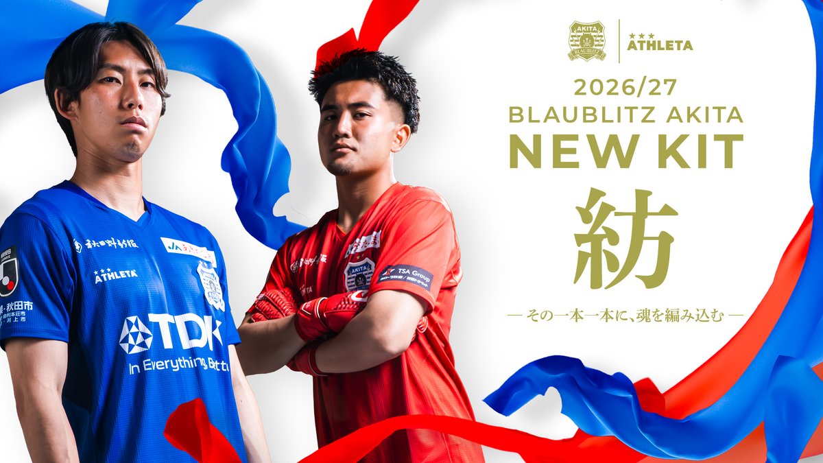 ブラウブリッツ秋田グッズ担当 (@blaublitz_goods) / Posts / X