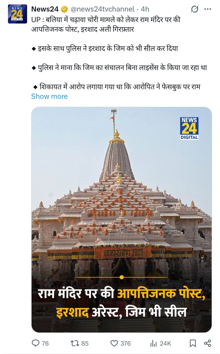 yuva_aas's tweet photo. मैने राम मंदिर के चंदे चोरी पर कोई पोस्ट नहीं की थी, क्योंकि वो हमारा विषय नहीं है, मुसलमानों से भी ऐसी अपील थी कि वो इस विषय पर कुछ बोलने या लिखने से बचे। 

सरकार तो नजरें गड़ाए बैठी है मुसलमानों की गलतियों पर, की वो छोटी सी गलती करे, और उसे धर लिया जाए 

बचना तो आपको है..! https://t.co/RPOV8o1DEk