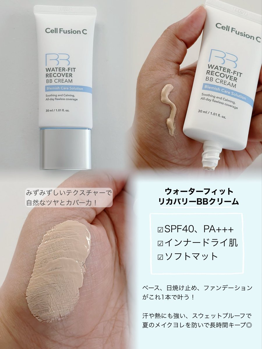 韓国人気な化ルネセル、日焼け止め、CBクリーム、BBクリームとリューアルクリーム セルフュージョンC 【日本公式】 (@Cellfusionc_jp) / Posts / X