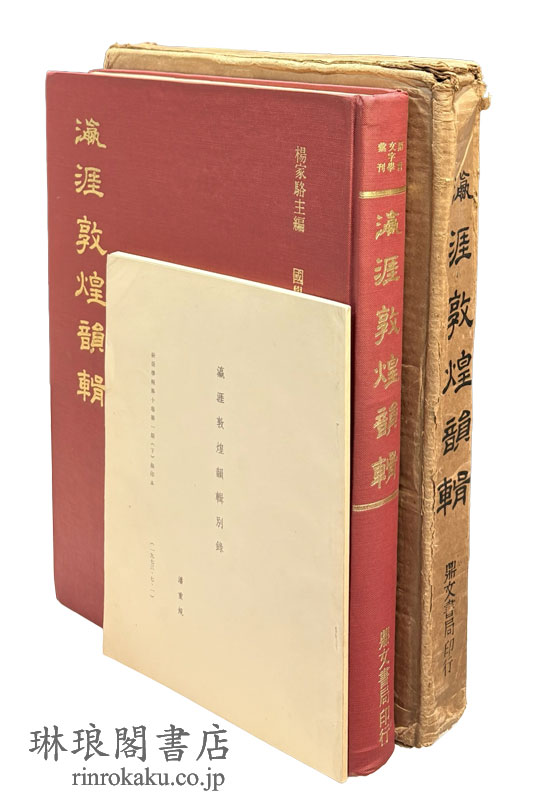 新入荷紹介】 ・中国美術家人名辞典 修訂本 ・青海柳湾 楽都柳湾原始