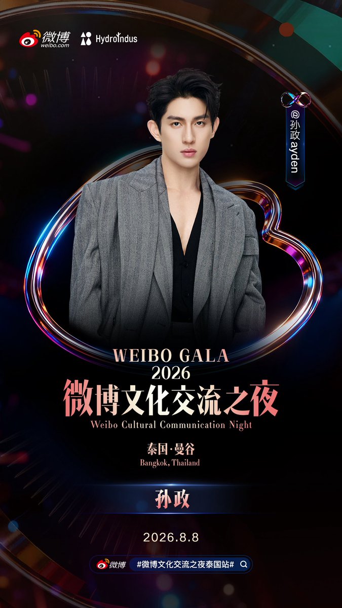hydroindus's tweet photo. Weibo GALA : Weibo Cultural Communication Night · Bangkok, Thailand
Where passion knows no language, and hearts are connected through light and stories. Diverse cultures come together here.

The lineup for #WeiboCulturalCommunicationNight
Thailand continues to be revealed, bringing resonance to the stage.
See you on August 8 at 
#WeiboCulturalCommunicationNight @WeiboGala with #孙政