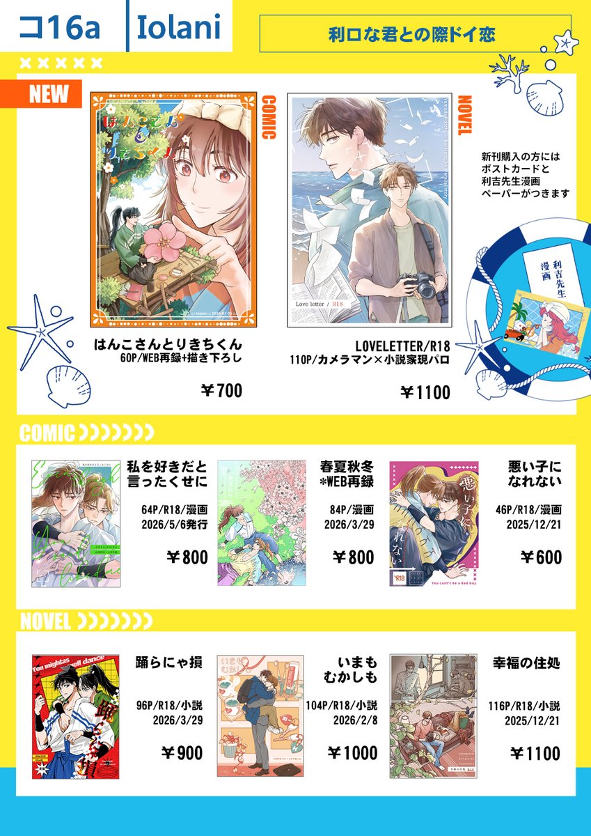 answertowatashi's tweet photo. 7/5星願/利口な君との際ドイ恋
西１ホール コ16a　Iolani
新刊漫画と小説の二冊です。無配は半コちゃんポスカとりきち先生漫画のペーパーになりまっす
よろしくお願いします～
#利ド恋 https://t.co/mbg22W7HRn