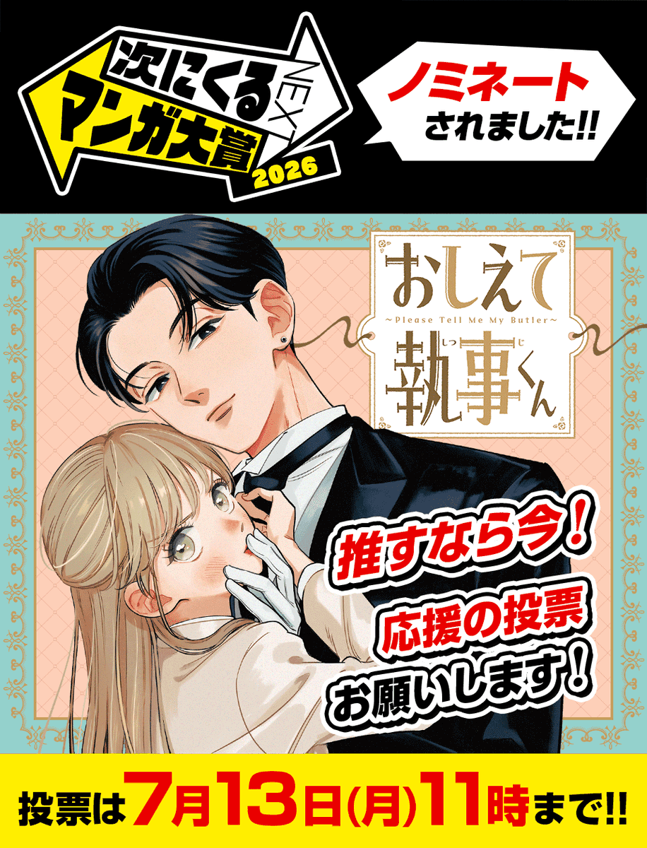 おしえて執事くん【公式】 (@OshieteShitsuji) / Posts / X