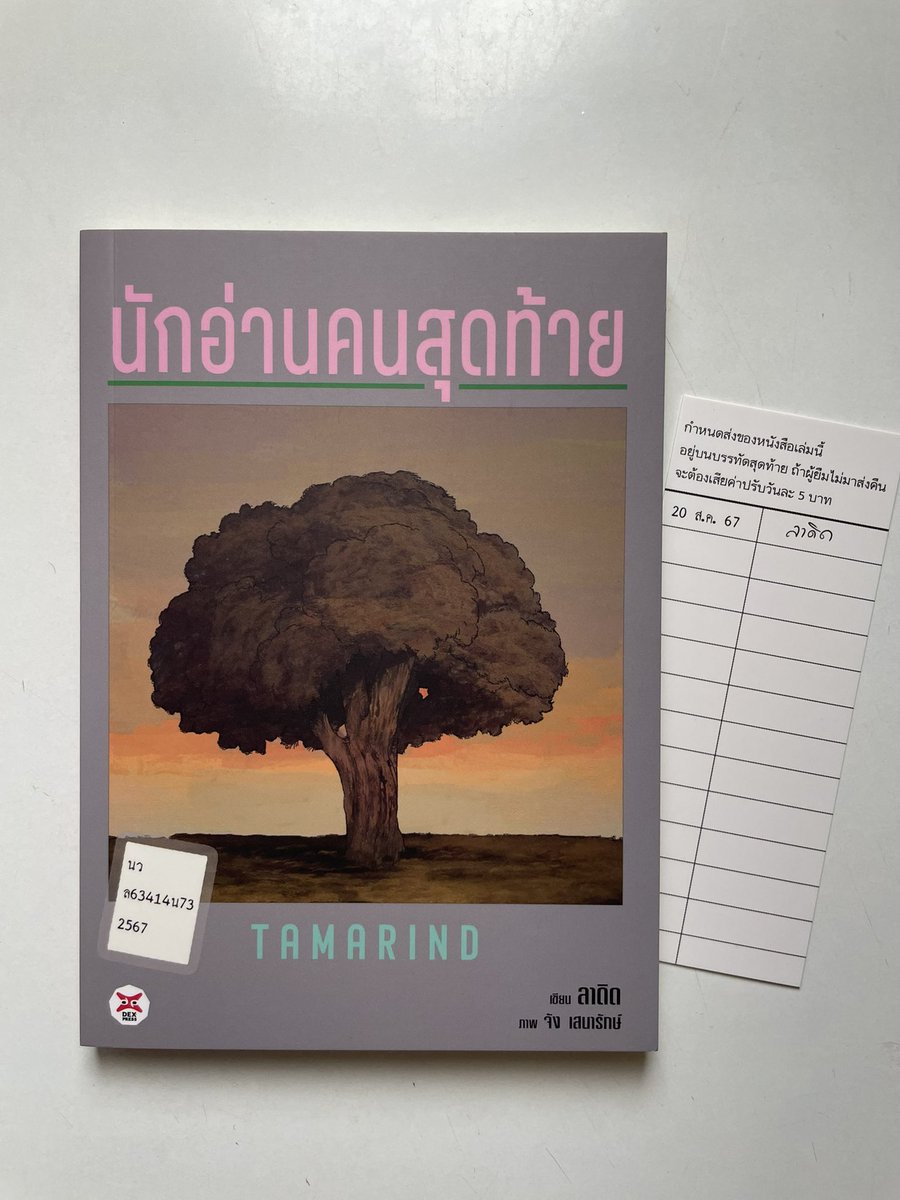 silenhome30's tweet photo. ไส้เดือนตาบอดในเขาวงกต(ซีล) 270฿
นักอ่านคนสุดท้าย 160฿
ปิตาย 330฿
สุขสันต์วันหมดอายุ 270฿

#หนังสือมือสอง #หนังสือมือสองสภาพดี #ส่งต่อหนังสือ #ส่งต่อหนังสือมือสอง #นิยายมือสอง #นิยายมือสองสภาพดี #ตลาดนัดหนังสือ #ปิตาย https://t.co/lNWngvDuTC