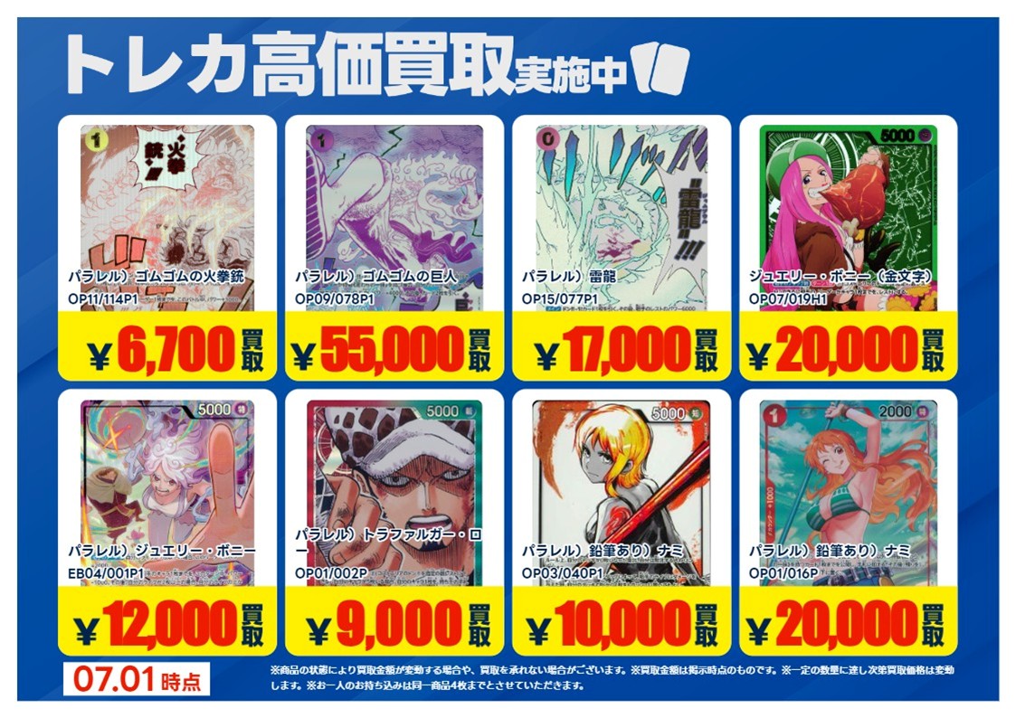 💰7/2 #トレカ 高価買取情報💰 「ワンピースカードゲーム」⑩ ※美品