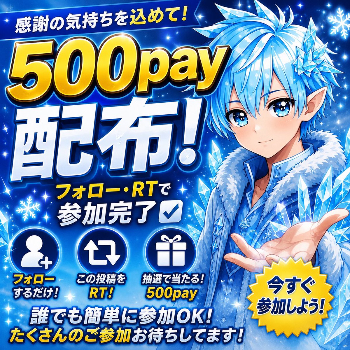 tuumi35's tweet photo. 500🅿️ay🅿️ay 配布

参加方法:@tuumi35 フォロー・RTのみ！

〆切:7/3 

発表7/3 夜 https://t.co/mi9DgIBH2j