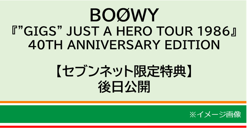 7_netshopping's tweet photo. ／
#BOØWY『”GIGS” JUST A HERO TOUR 1986』
40TH ANNIVERSARY EDITION
予約開始！
＼

日本武道館伝説のライヴを収録したBOXが完全復刻＋αで蘇る❤️‍🔥

【#セブンネット限定 特典】
🎁後日公開

ご予約はこちら
▶️https://t.co/fMg2qP96Qb