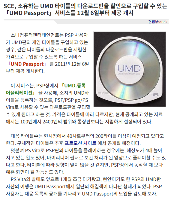 yonggary's tweet photo. 사실 소니가 꽤 일찍 시도를 했었습니다. 대차게 실패했고요.

그것도 무려 15년 쯤 전에 했었죠.

기억하시는 분이 계실까요? UMD 패스포트 프로그램을요. https://t.co/7QyQ0ulbOd