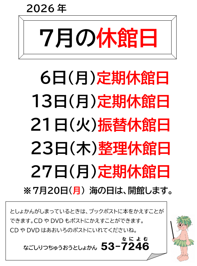 整理休館日のお知らせ／／ 明日7月23日（木）は整理休館日のためお休み