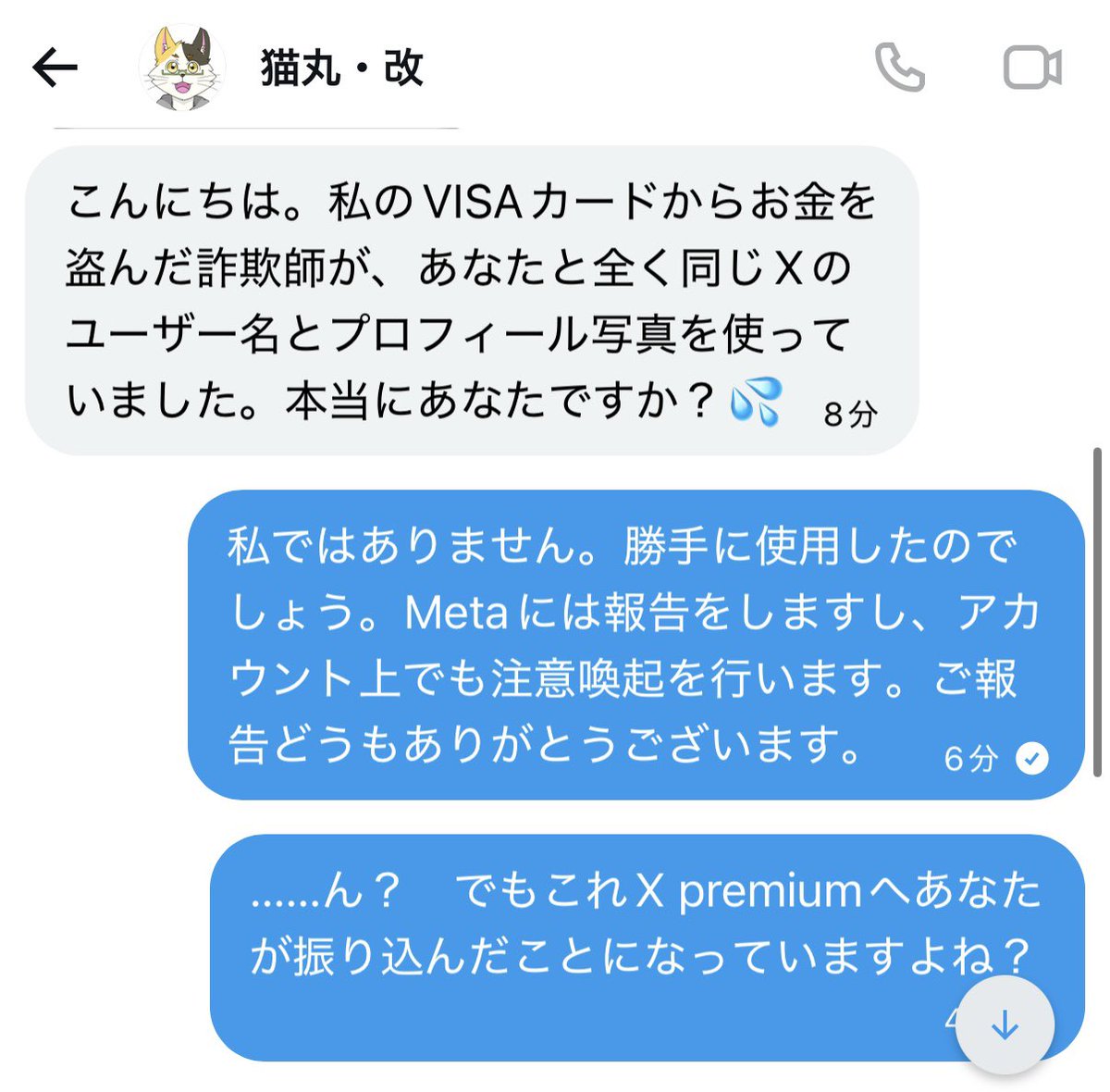 shimatchcooking's tweet photo. 猫丸・改さん（ @tUFdihe15a8BtG4 ）アカウント乗っ取られておられません？　こういうDMが来てますけど……

X Premiumから請求きた、っておっしゃいますが、私はブルバ取得していないですし、メール本文のXのロゴが正規のロゴじゃない。

同一の症例が他にも多数報告されています。 https://t.co/Ay3nzH7TLG