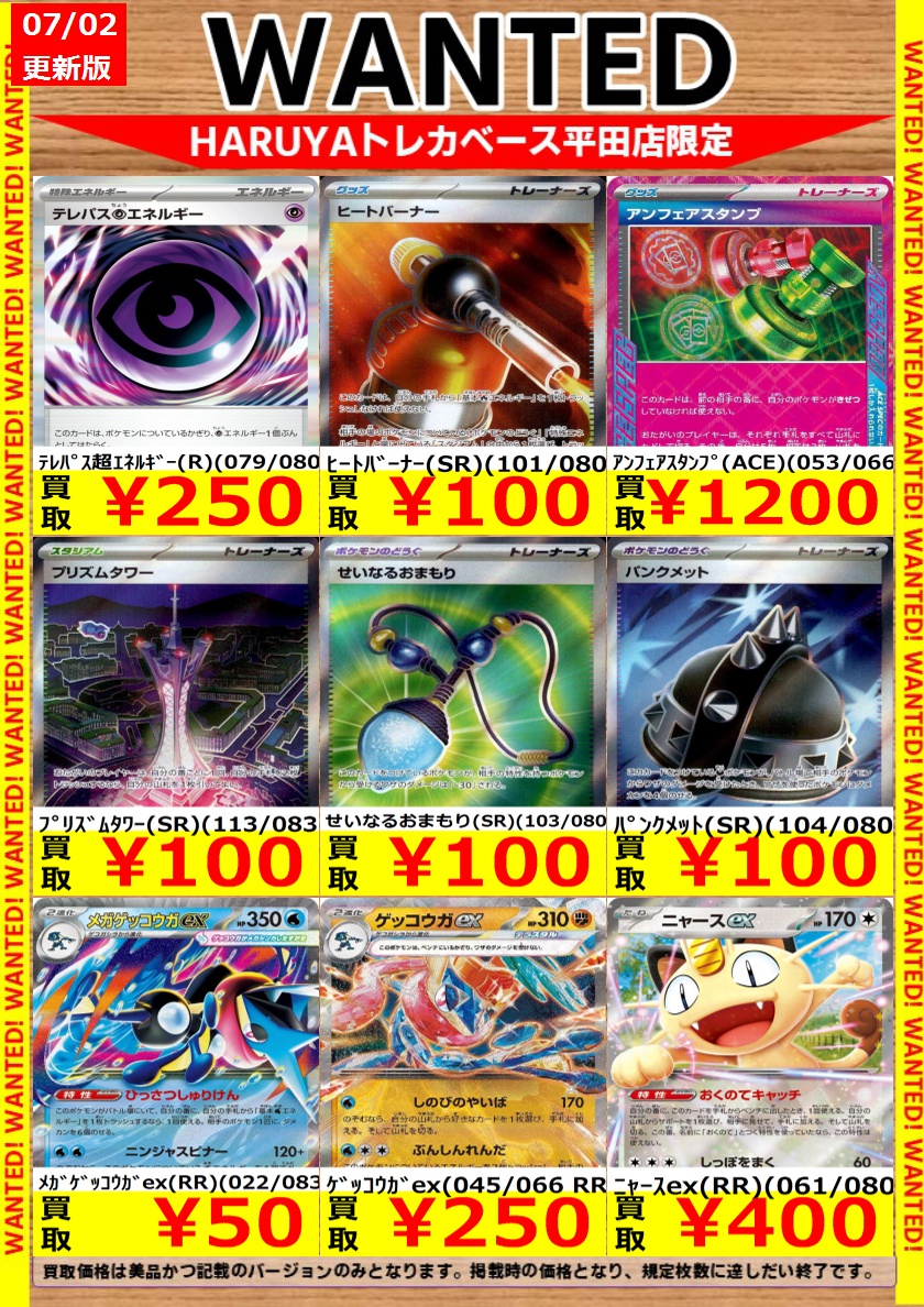 🔶Haruya #トレカベース 平田店🔶 #ポケカ 🔥高価買取表更新