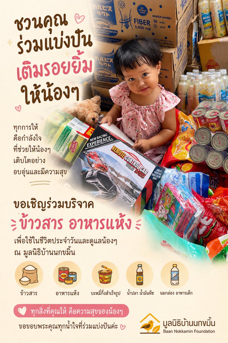 kuos2009's tweet photo. 😊รอยยิ้มของเด็กๆ เกิดขึ้นได้
จากน้ำใจเล็กๆ ของทุกคน❤️

มูลนิธิบ้านนกขมิ้นขอเชิญร่วมบุญ
บริจาค ข้าวสาร อาหารแห้ง และของใช้จำเป็น เพื่อดูแลน้องๆ ที่กำลังเติบโตและรอคอยโอกาสจากสังคม💚

เพียงคุณแบ่งปันวันนี้… ช่วยให้เด็กๆอิ่มท้องในวันพรุ่งนี้👦🏻👧🏻

เพราะทุกการให้ ไม่ได้แค่อิ่มท้อง… แต่เติมความหวังให้หัวใจของเด็กๆ ด้วย 💛 

📍ท่านสามารถนำมาบริจาคได้ที่
มูลนิธิบ้านนกขมิ้น หรือส่งทางไปรษณีย์หรือจะสั่งผ่านShopee , Lazada มาก็ได้ครับ    มูลนิธิบ้านนกขมิ้น 89 ถนน เสรีไทย ซอยเสรีไทย 17แขวง คลองกุ่ม เขต บึงกุ่ม.กทม10240  โทร 0811604900  0611167722 ☎️

💛กองทุนอาหารประจำวัน
ท่านสามารถร่วมบริจาคสมทบทุนเพื่อซื้อข้าวสารอาหารแห้งและของใช้จำเป็นให้เด็กๆได้ที่   บัญชี มูลนิธิบ้านนกขมิ้น
ธนาคารกสิกรไทย  732-2-87770-0

🙏ทุกการส่งต่อของคุณ คือความหวังของ น้องๆบ้านนกขมิ้นกว่า 200 ชีวิต

#ไฮไลท์  #เพื่อนและผู้ติดตาม
#บ้านนกขมิ้น  #บริจาค