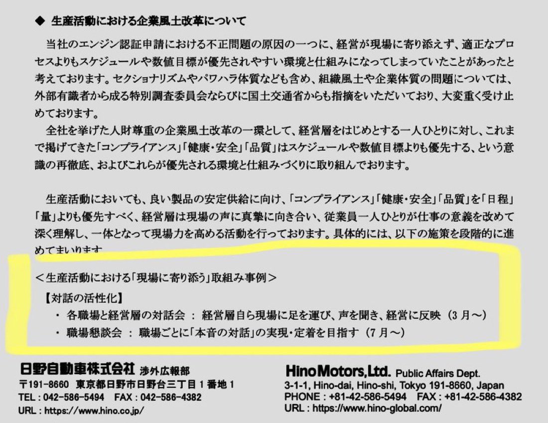 trucknakanohito's tweet photo. 覚えていますか？エンジン不正が発生した後の日野の企業風土改革案がJTCの極みだったんですよ。

・経営層が自ら現場に足を運ぶ
現場→受入準備が大変だから現場に来るな

・職場懇親会
若手中堅→上司なんかと飲みたくない https://t.co/FhiVWkjE4u