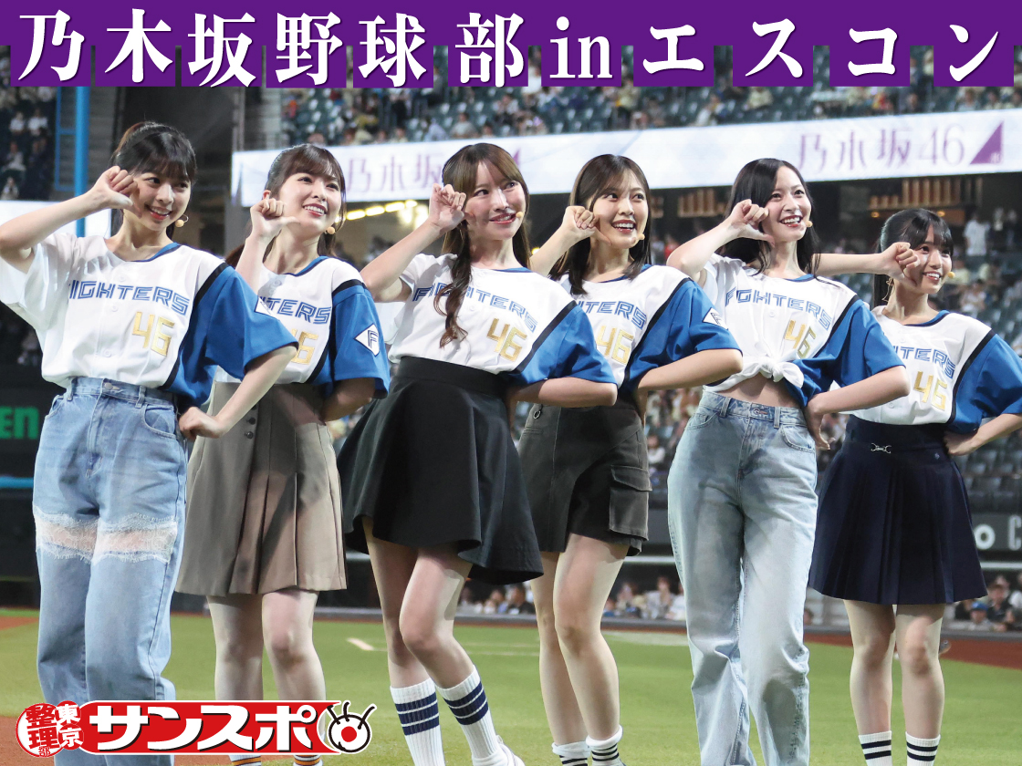 sanspoTYOeditor's tweet photo. ⚾️⚾️⚾️⚾️⚾️⚾️⚾️⚾️
#乃木坂46 がエスコン降臨
⚾️⚾️⚾️⚾️⚾️⚾️⚾️⚾️
きょうも #乃木坂野球部 が投げて踊って歌って盛り上げます！
#金川紗耶 #柴田柚菜 #黒見明香 #小川彩
 #瀬戸口心月 #長嶋凛桜