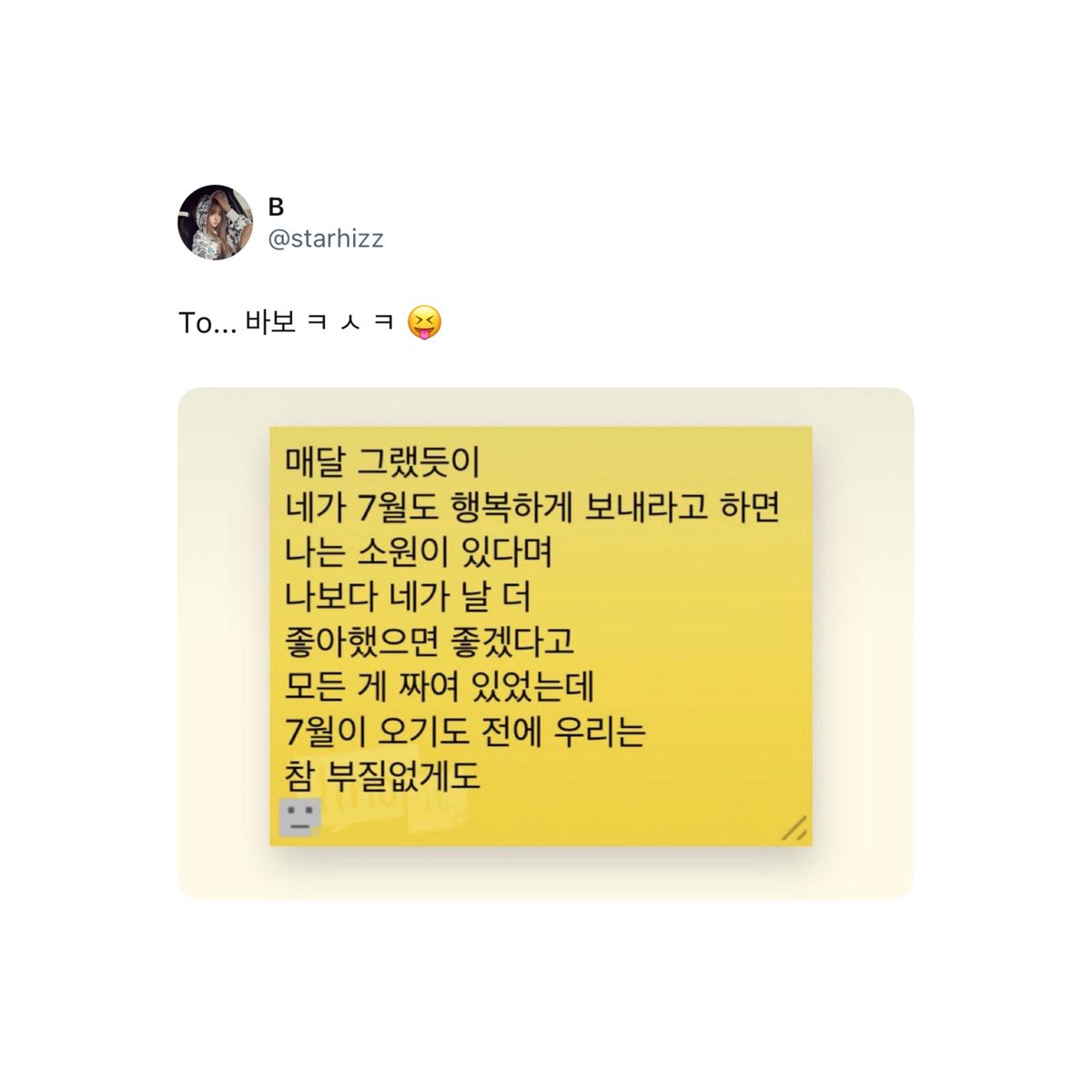 starhizz's tweet photo. 바보랑 7월도 행복하게 🤦🏻‍♀️🪽🤍 https://t.co/CQQq03hXdS