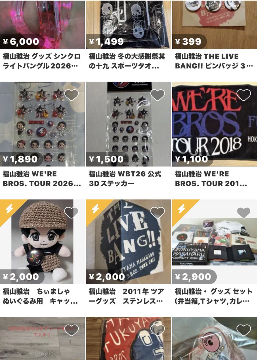 uEYCBg7SegbfF3o's tweet photo. ＃福山雅治ライブ
＃ファンクラブサイトを出品？
ふーう。こちらはメルカリでの出品物
穴吹で千秋楽が済んだから？
いきなり、ファンクラブサイトの貰える品を沢山出品されてるね💢
お金に変えてしまいたいの？なんだかな〜
本当にファンの人？わたしなら売りたくないなー(独り言) https://t.co/BoAgMdPBlb