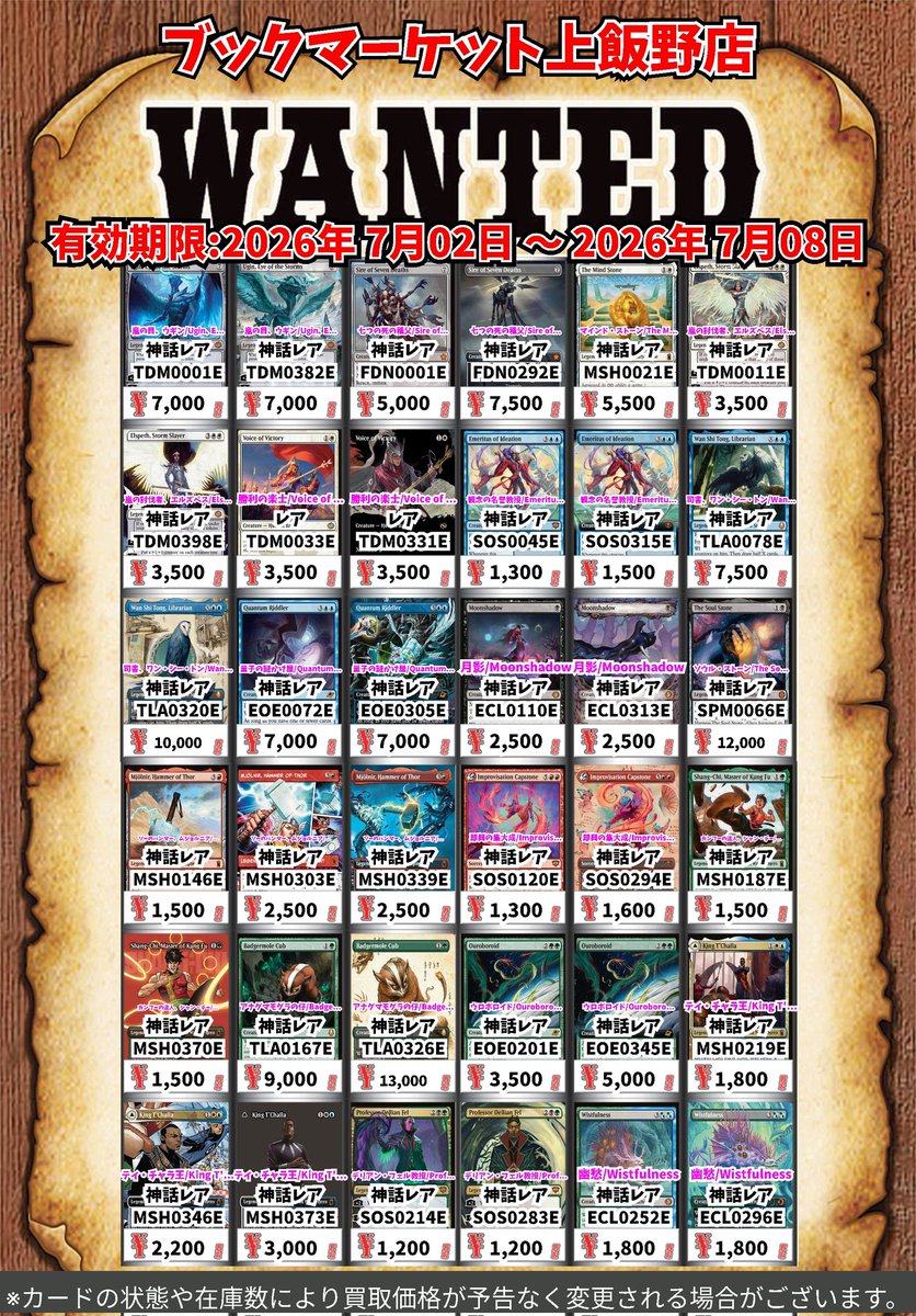 MTG(英語版)の買取強化タイトル更新しました。 こちらはカードの在庫
