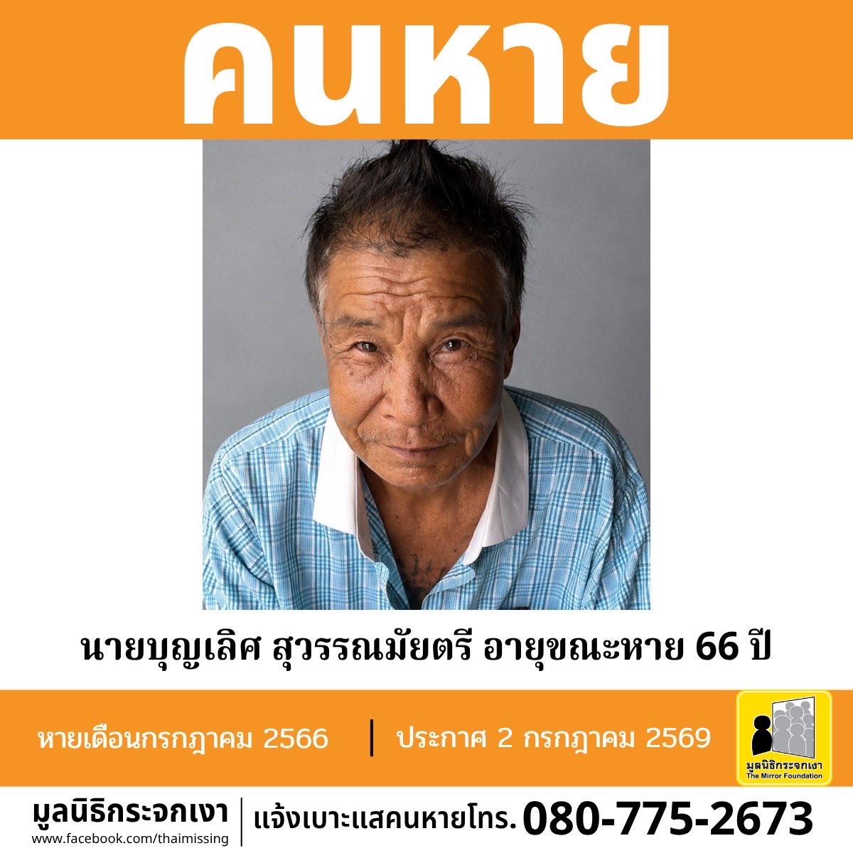 มูลนิธิกระจกเงา tweet media