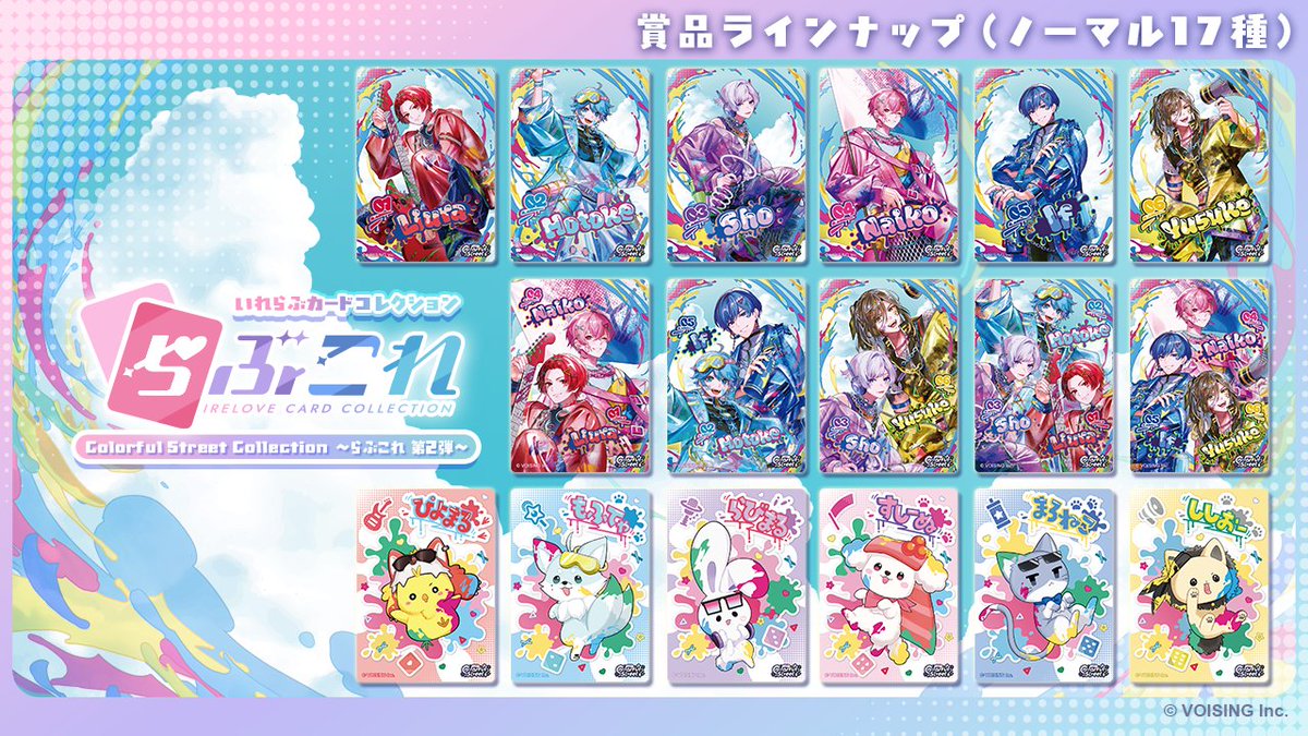 いれらぶ公式 (@irelove_info) / Posts / X