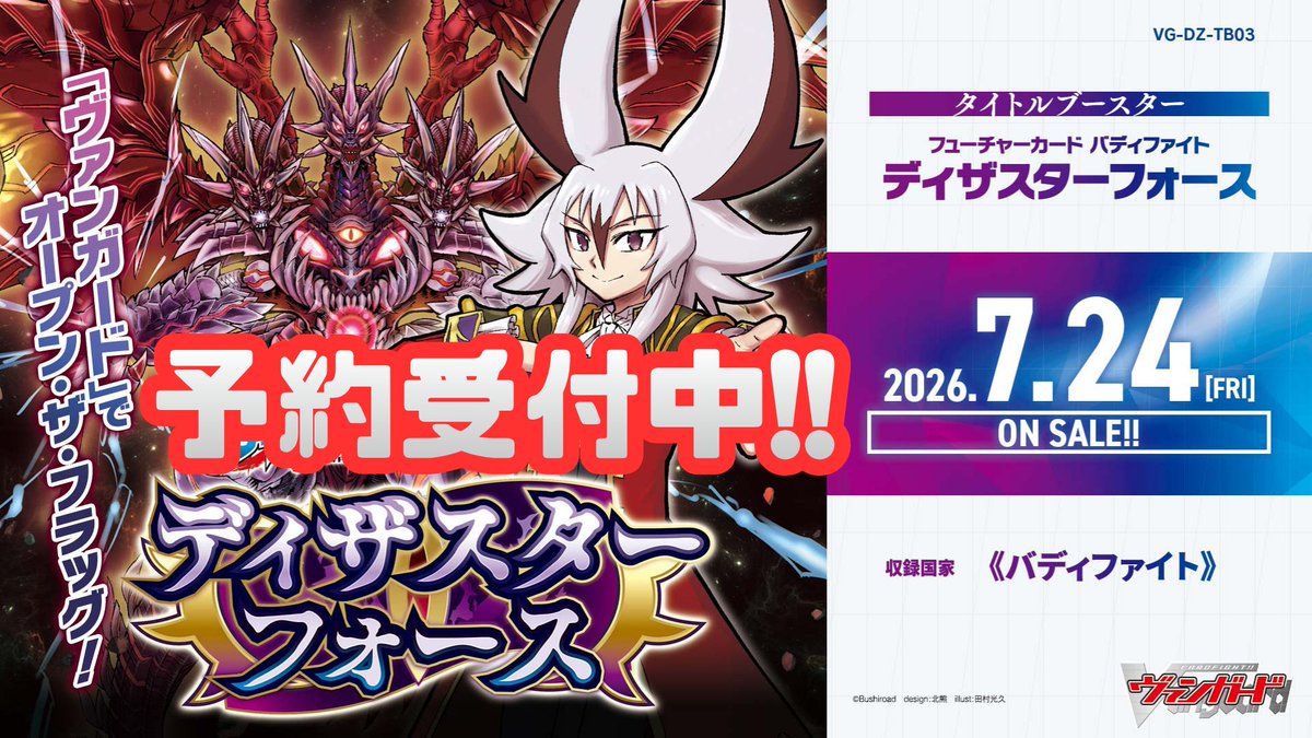 ディザスターパレス バディファイト 🔥ヴァンハッピー通信🔥】 【VG-DZ-TB03】タイトルブースター