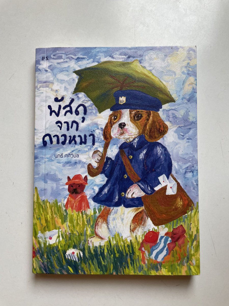 silenhome30's tweet photo. พัสดุจากดาวหมา 180฿
จดหมายจากดาวแมว 160฿
กัลป์วิบัติ TRY NOT TO LOVE EVERYTHING YOU DESTROY 180฿
ตุ๊กตา (ซีล) 180฿

📮 ส่งฟรี

#หนังสือมือสอง #หนังสือมือสองสภาพดี #ส่งต่อหนังสือ #ส่งต่อหนังสือมือสอง #นิยายมือสอง #นิยายมือสองสภาพดี #ตลาดนัดหนังสือ https://t.co/UoAFIFMSGi