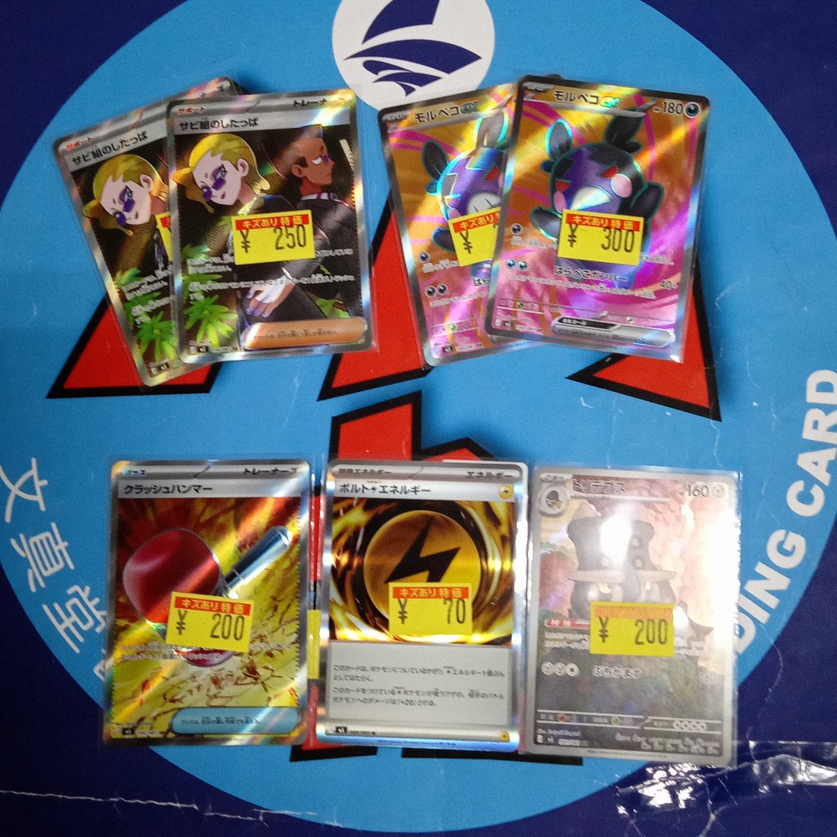 🌈文真堂 #トレカ丸足利助戸店🌈 ⏬＃ポケカ 傷あり特価品情報