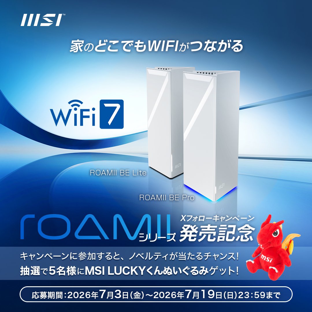 msicomputerjp's tweet photo. 🎉 ROAMIIシリーズ発売記念🎉
Xフォローキャンペーン開催！

ROAMIIシリーズの発売を記念して、
プレゼントキャンペーンを実施します✨

📅 キャンペーン期間
2026年7月3日(金)～7月19日(日)

🎁 応募方法
✅ @msicomputerjp をフォロー
✅ この投稿をリポスト
✅ コメント欄に
「#ROAMII」「#MSI」
を付けて応募完了！

🎁 抽選で5名様に
MSI LUCKYくんぬいぐるみをプレゼント🐉✨

たくさんのご応募をお待ちしております！

#MSI #ROAMII #プレゼントキャンペーン