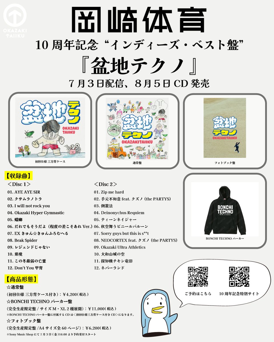mansatti's tweet photo. 【ついに明日！】

岡崎体育メジャーデビュー10周年記念アルバム
インディーズベスト盤『盆地テクノ』
7/3(金)配信スタート！

📱配信はこちら 
https://t.co/6i0KL4DpV1

💿CDご予約 ※8/5(水)発売
 https://t.co/r16a1jOQFl

🎪10周年記念特別サイト
https://t.co/5SiocxndCM

#OT10th #盆地テクノ https://t.co/GG81gyT7fY