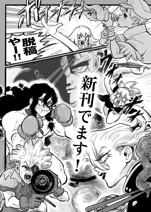 ジャパ飯・脱稿👊👊👊👊💥 