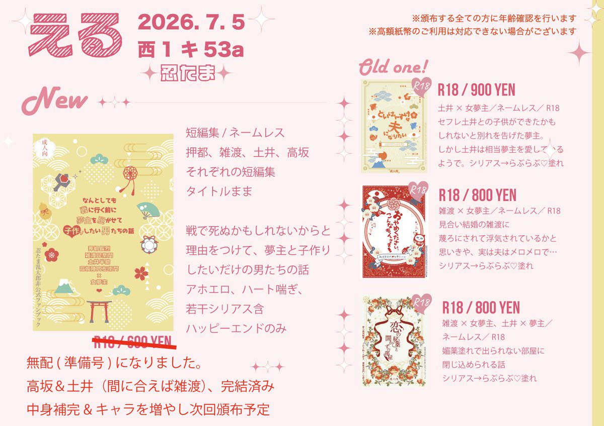 🎀7/5のお品書きです～✨お取り置き受付中 zatの既刊「おやめください