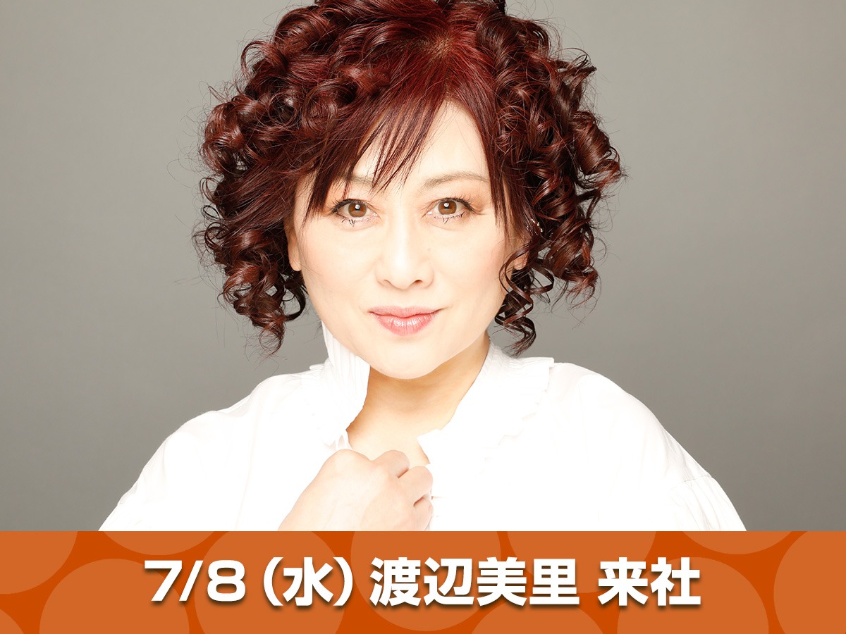 Skyrocket_Co's tweet photo. 【🚀ゲスト情報🚀】

7/8(水)の #スカロケ は！！！
#渡辺美里 さんが来社💫
(@misato_official)

今月12日に誕生日を迎える渡辺美里さん…🎂
7月15日には自身21枚目となる
アルバム『バースデイ』をリリース💿

#radiko はこちらから📻🎶
https://t.co/1RZSmBwuyL

#スカロケ #TOKYOFM https://t.co/0k3DtAGDcp